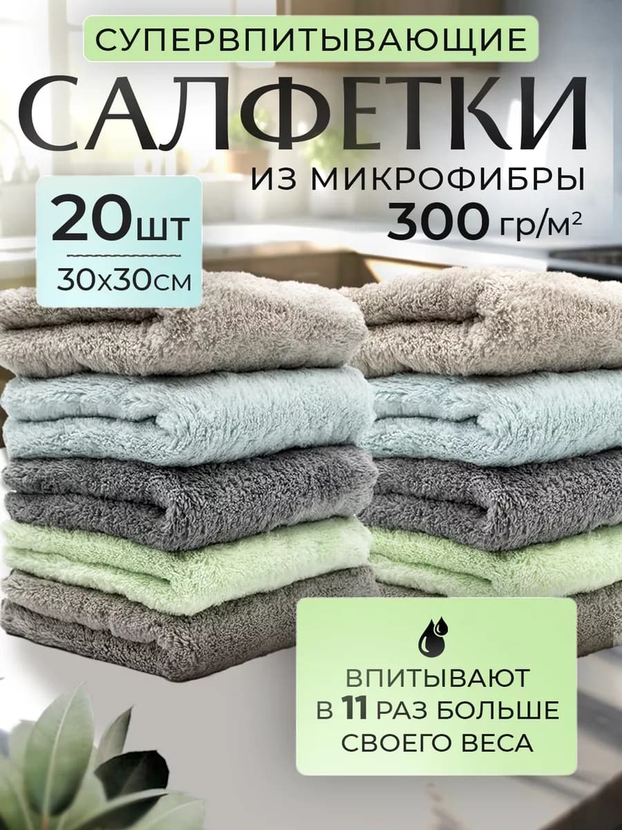 Салфетки для уборки из микрофибры плюшевые