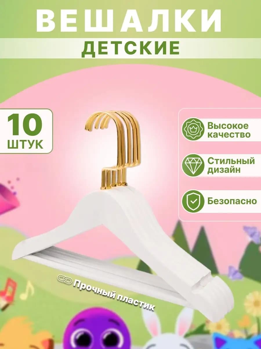 Вешалки для одежды - фото 1