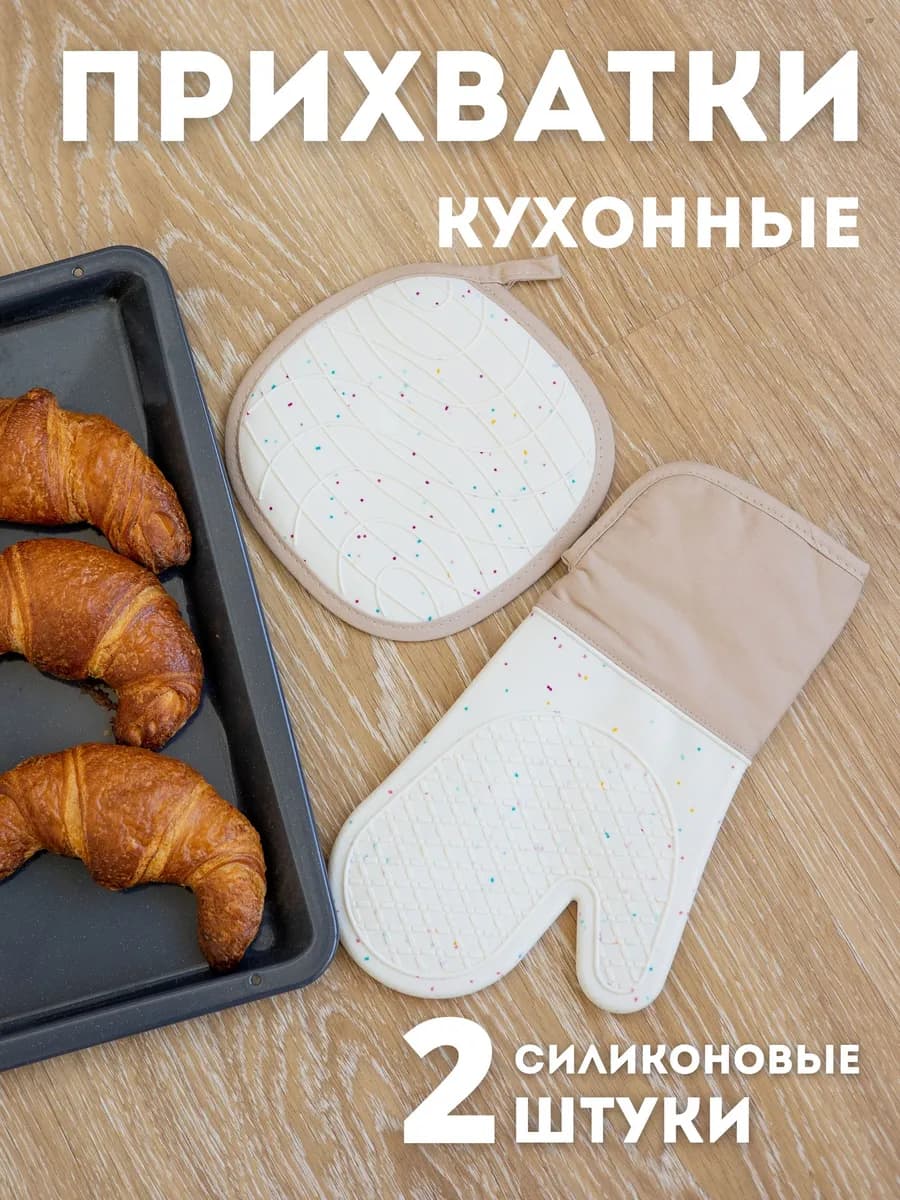 прихватки кухонные силиконовые варежка подставка - фото 1