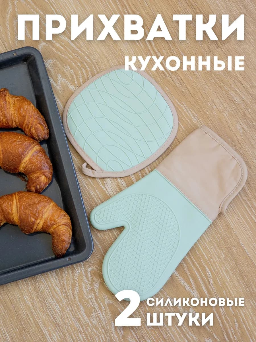 прихватки кухонные силиконовые варежка подставка