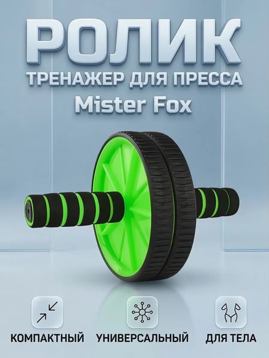 Ролик тренажер для пресса - фото 1