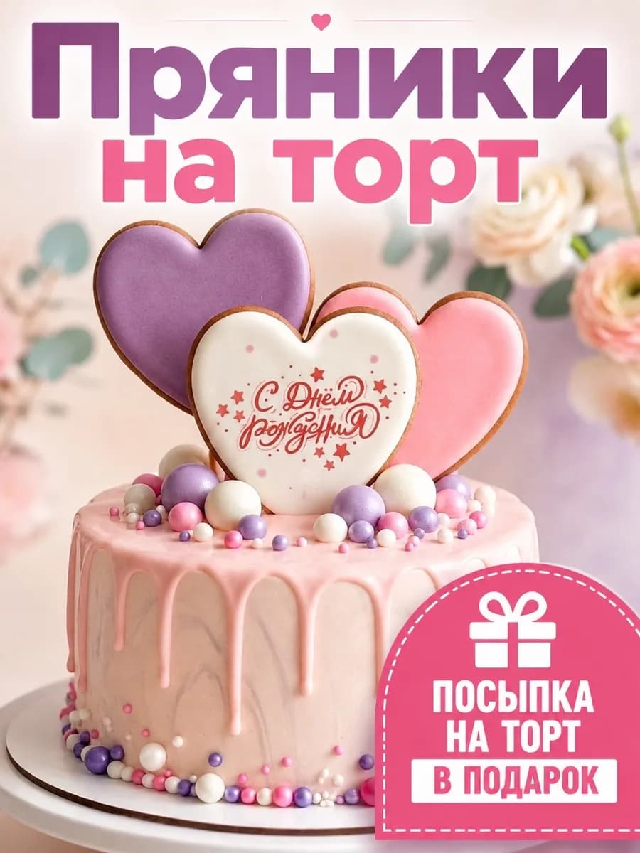 Набор "С днем рождения!"