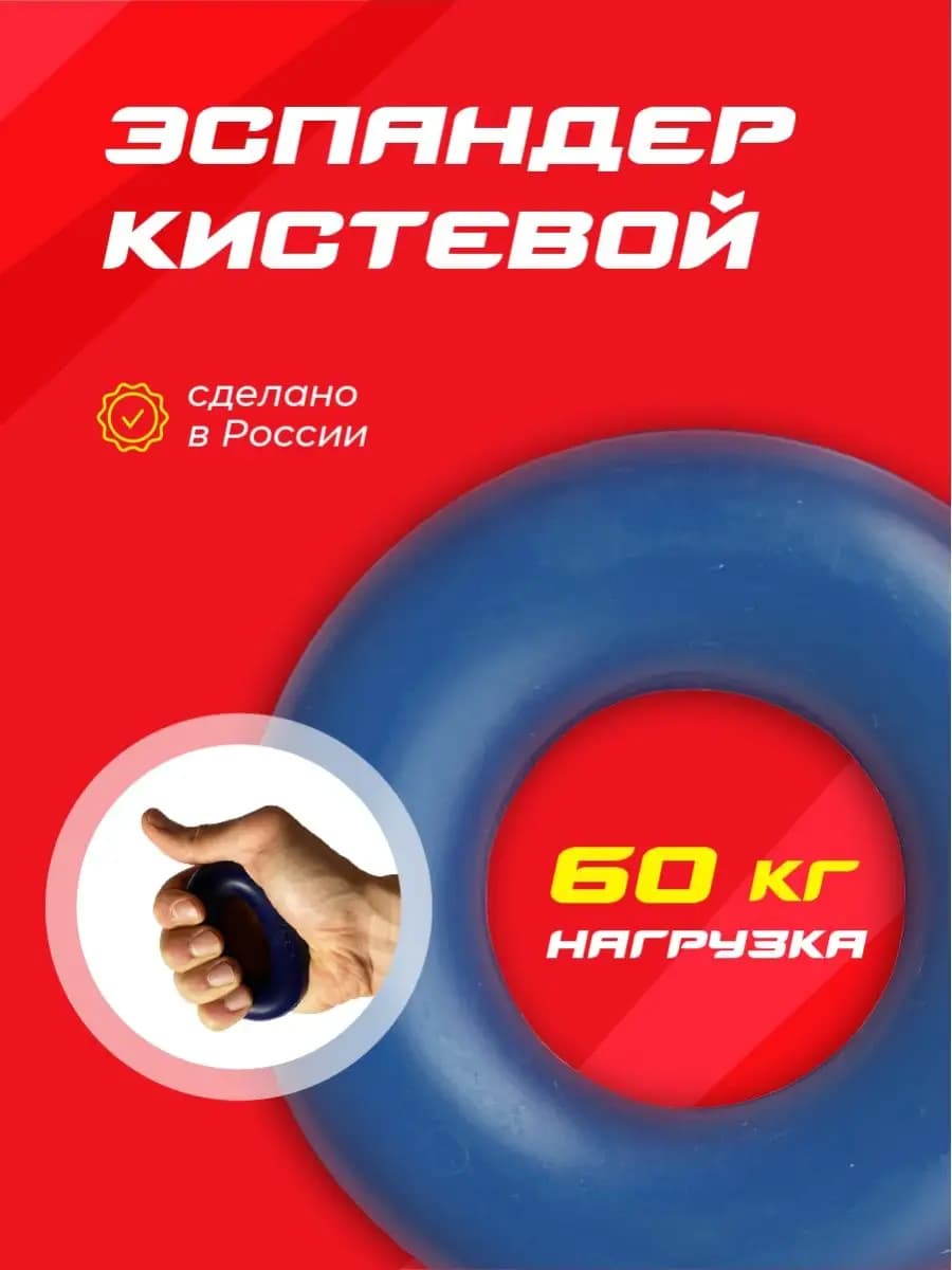 Эспандер кистевой резиновый 60 кг