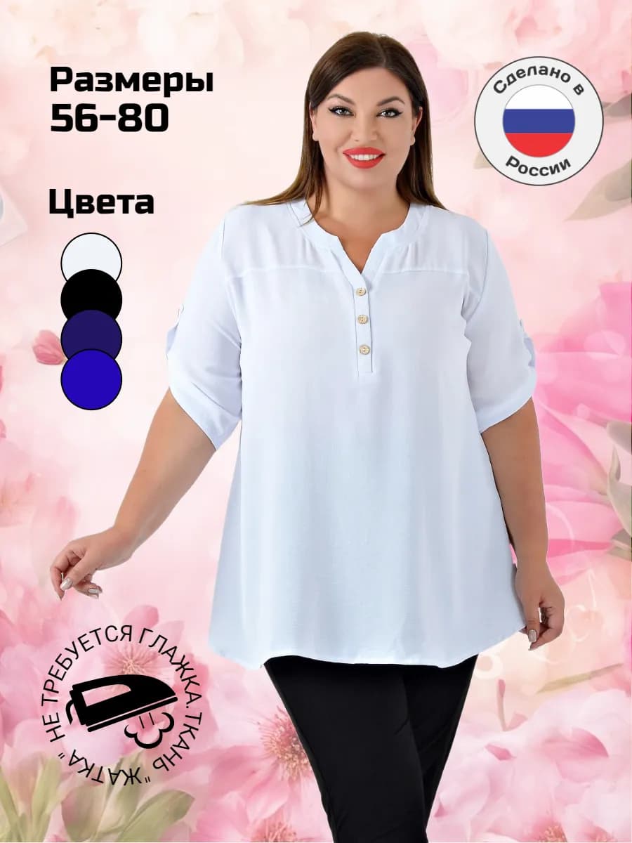 Блузка-трапеция больших размеров стройнит, освежает - фото 1