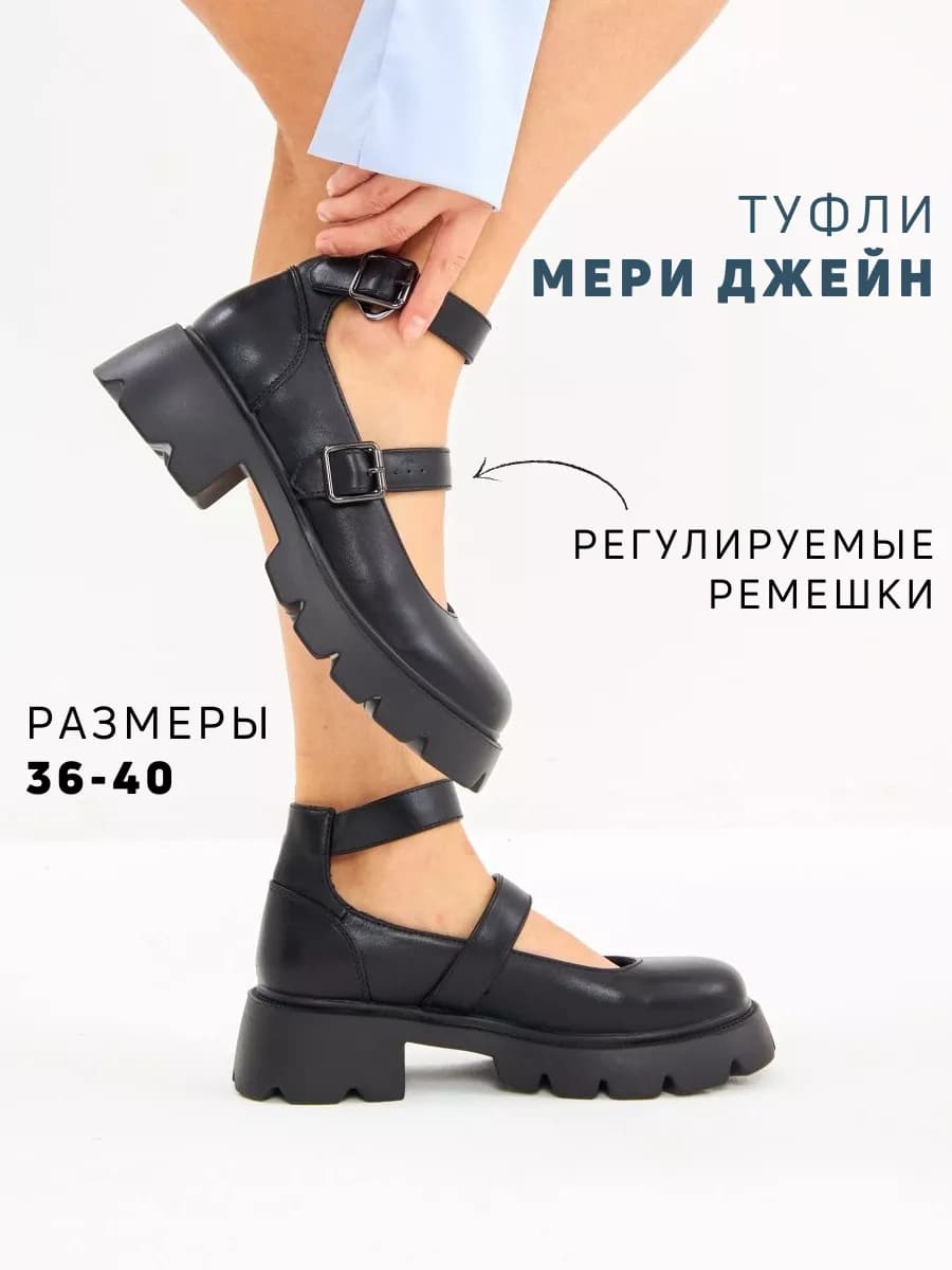 Туфли Мери Джейн с ремешком