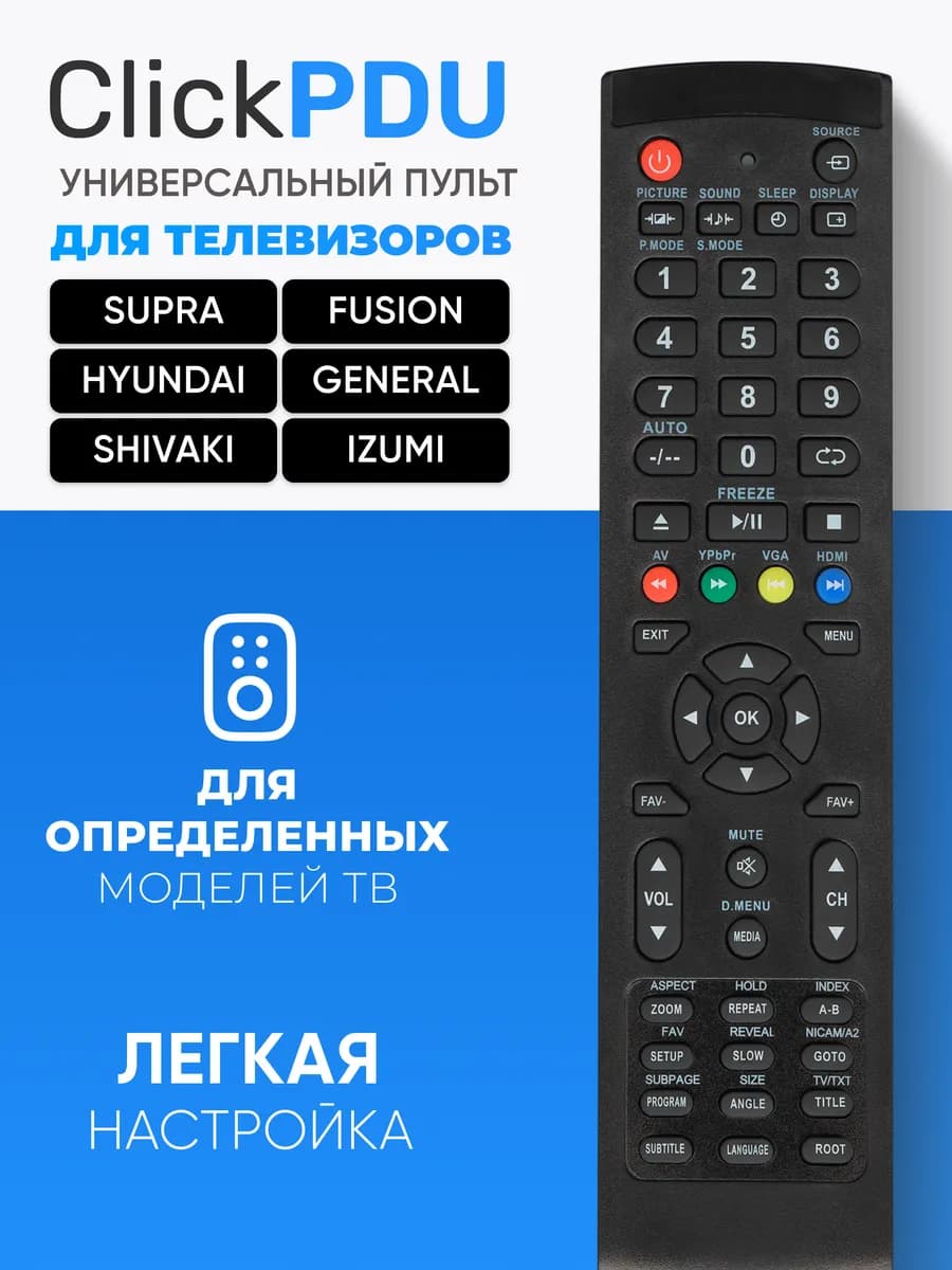 HOD1297 Универсальный пульт для телевизоров Supra, Hyundai
