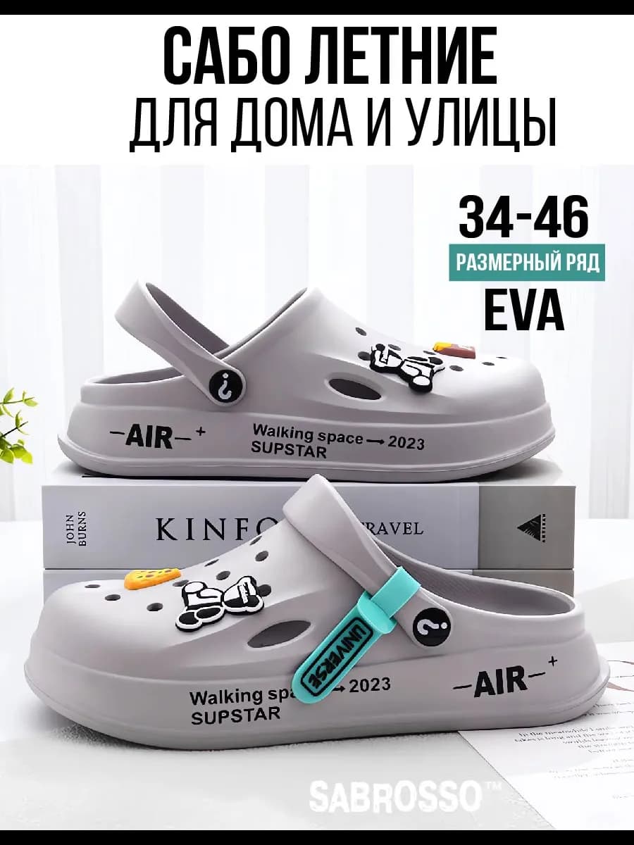 Сабо летние Air