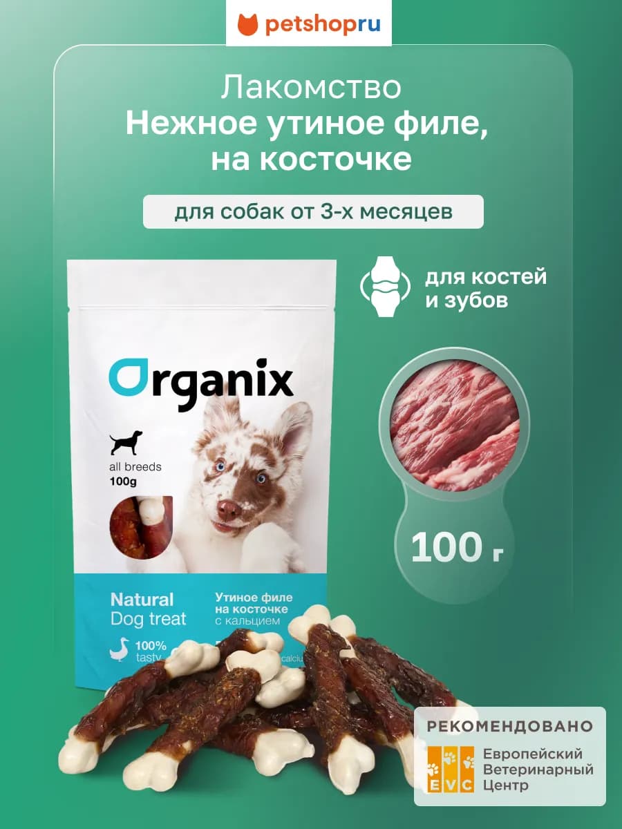 Лакомство для собак Утиное филе на косточке с кальцием 100 г