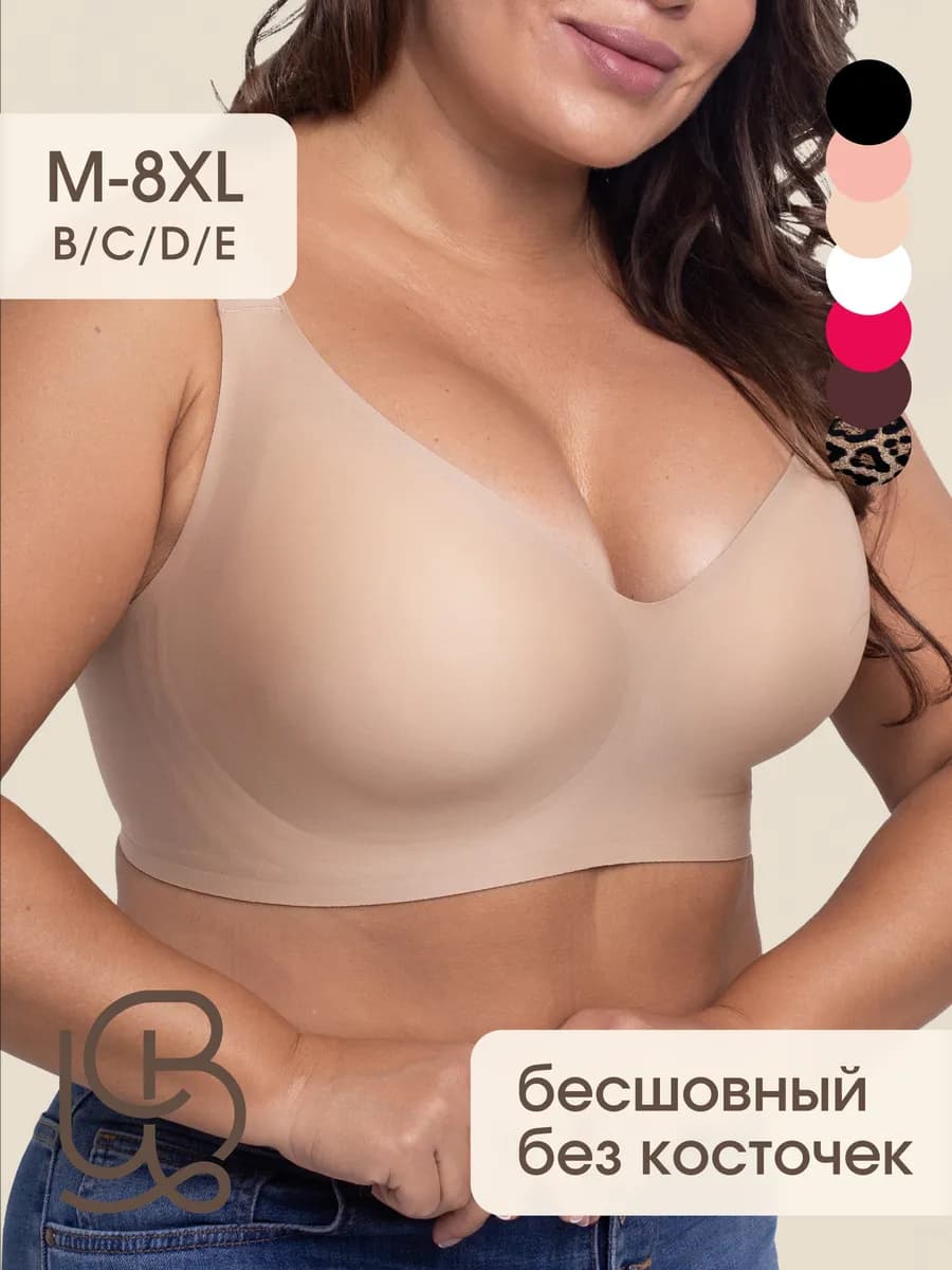 Бюстгальтер без косточек больших размеров бесшовный