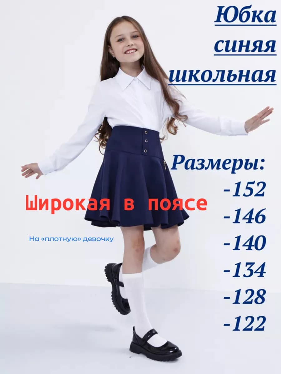 Юбка синяя теннисная школьная на резинке