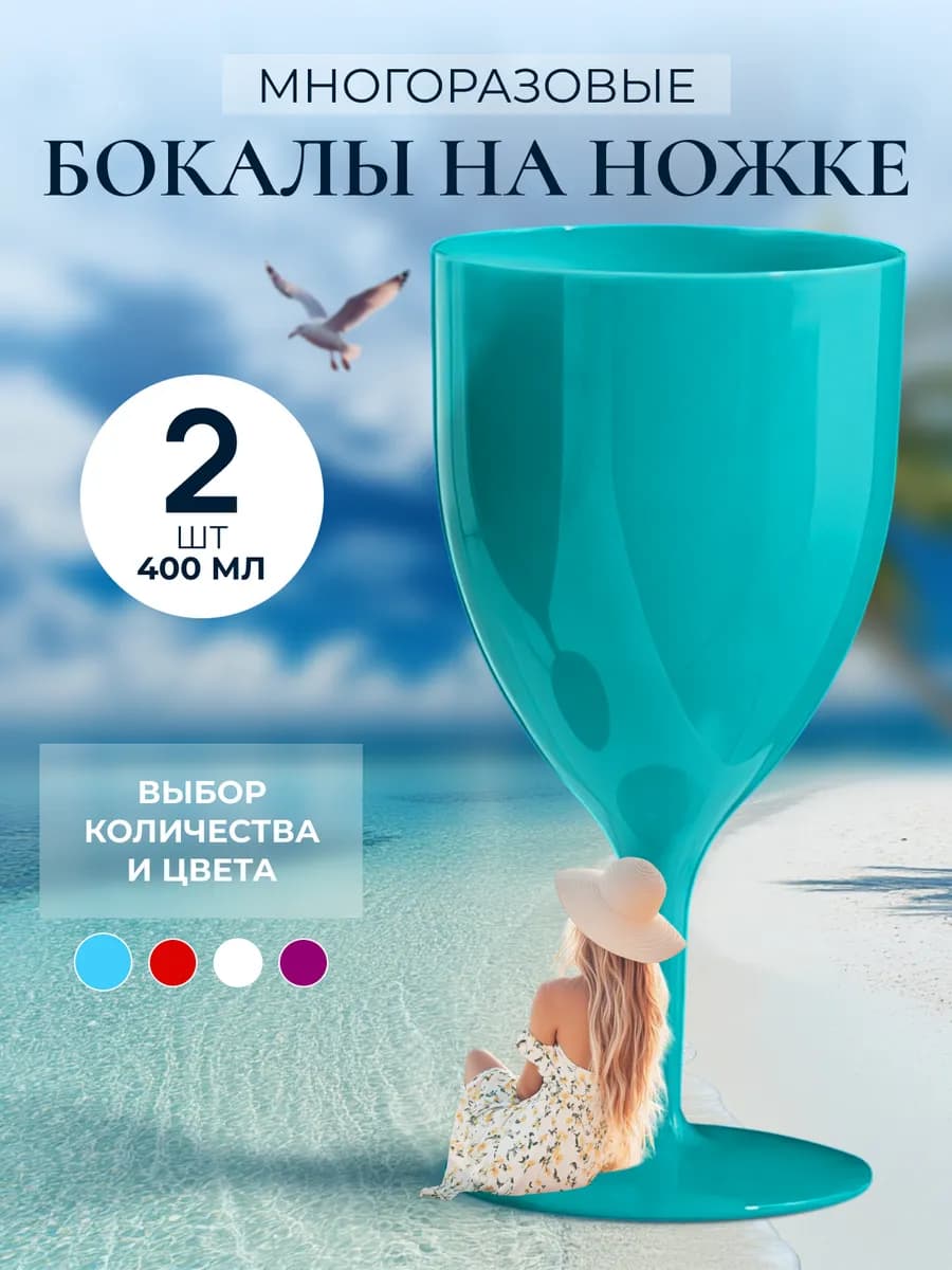 Пластиковые Бокалы Стаканы коктейлей на природе, пикнике