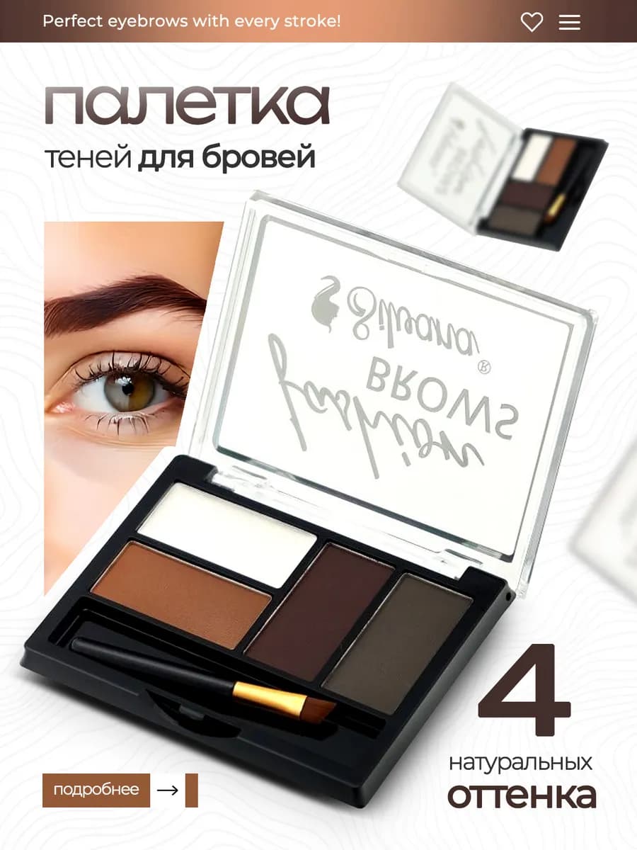 Тени для бровей коричневые палетка Fashion brows тон №2