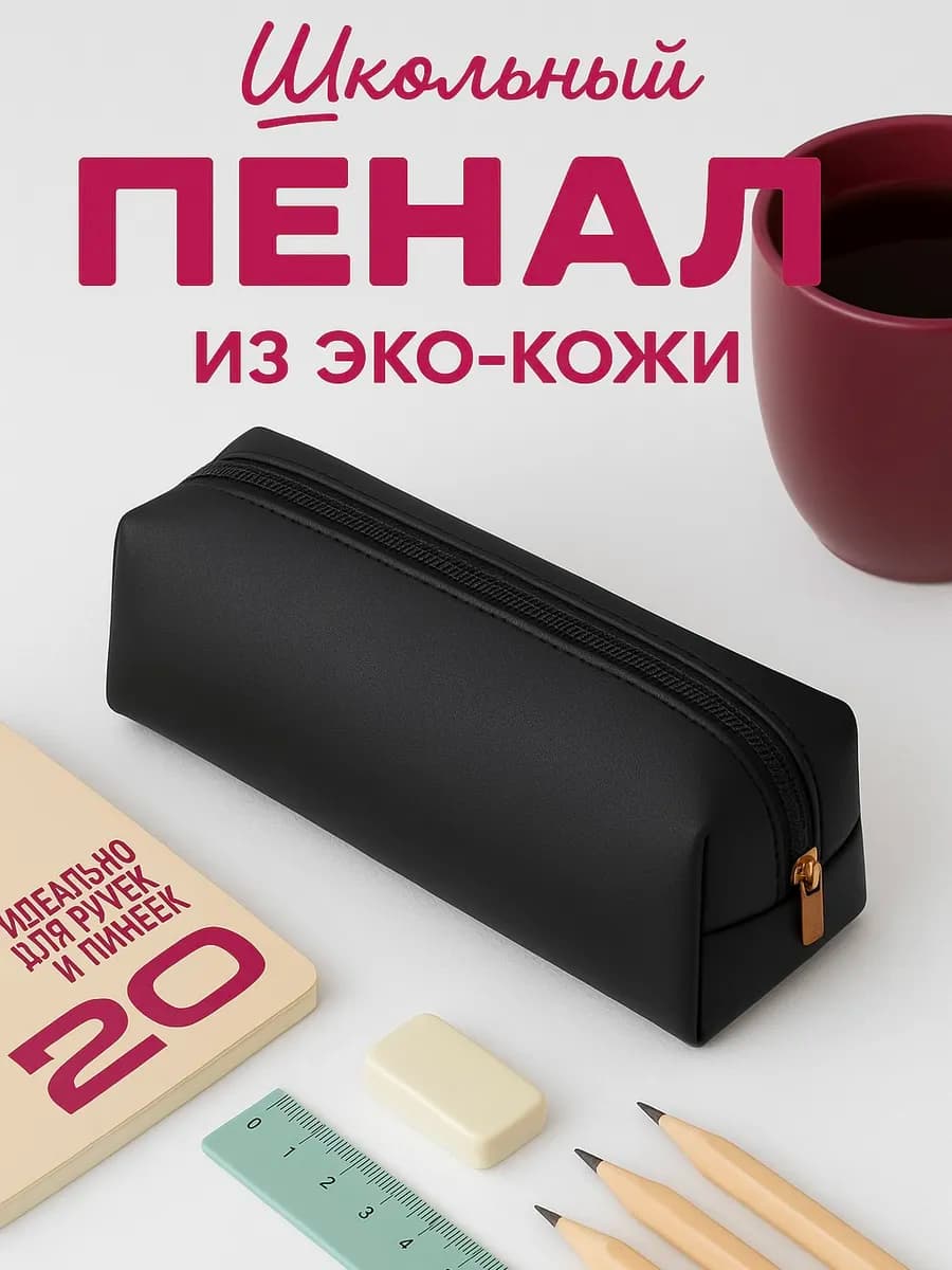 Пенал косметичка школьный - фото 1