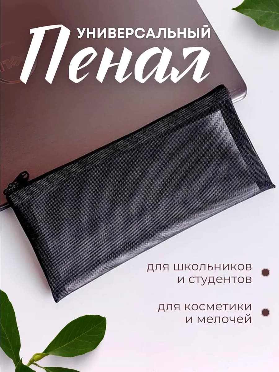 Пенал школьный вместительный