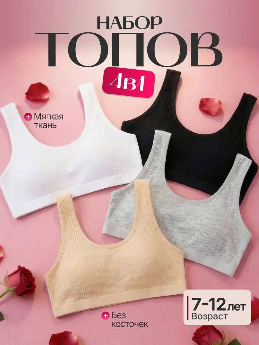 Топы детские и подростковые набор 4 штуки
