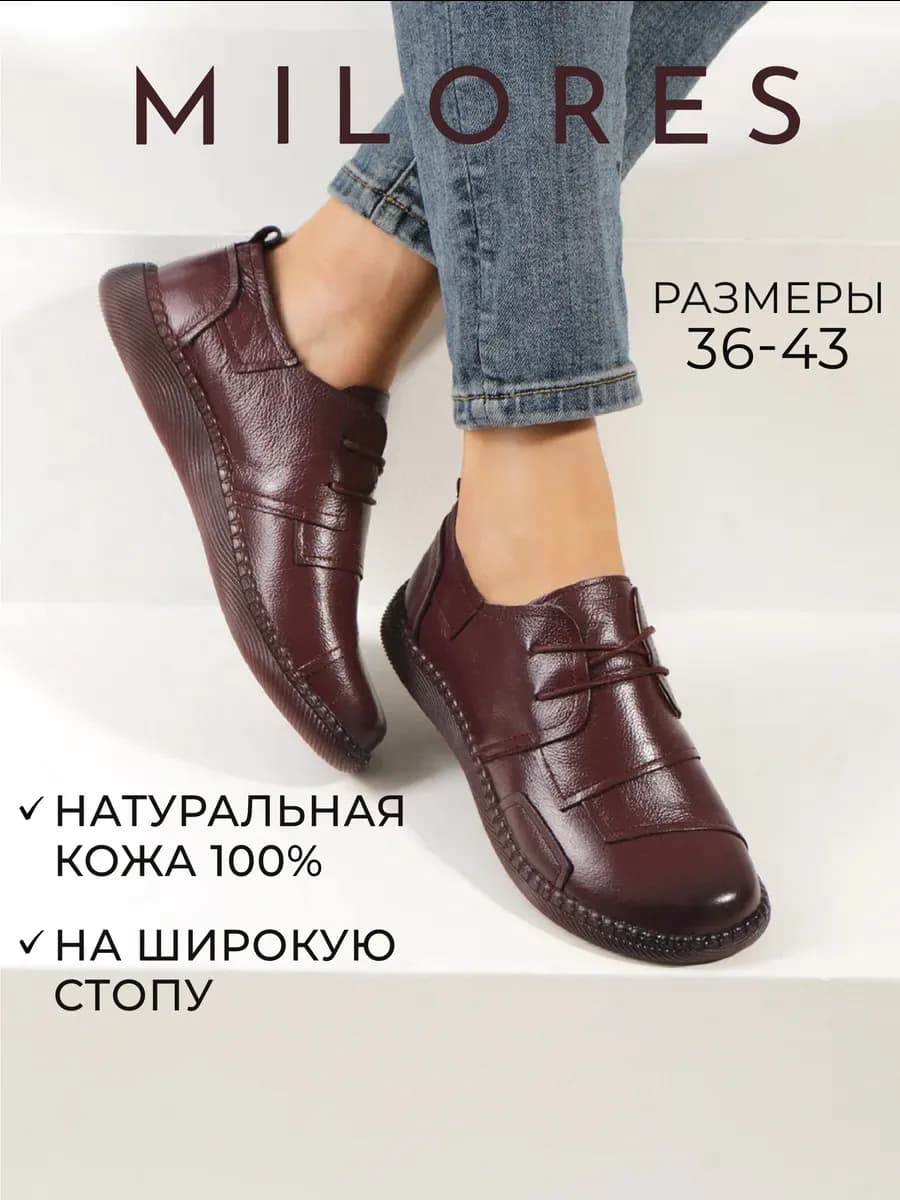 Туфли натуральная кожа бордовые на полную ногу