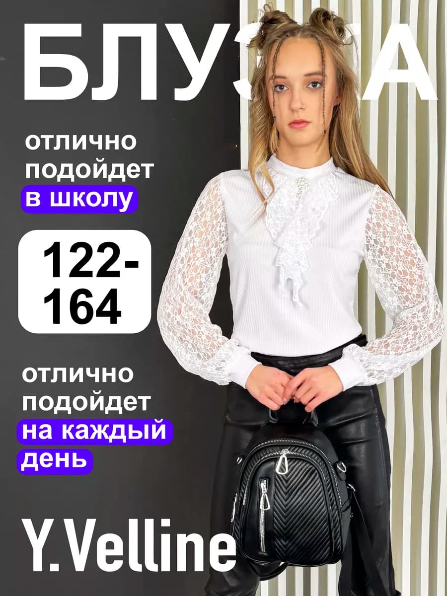 Блузка школьная для девочки с длинным рукавом