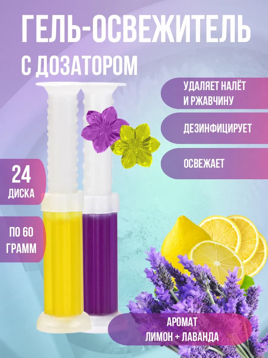 Гель для унитаза в шприце