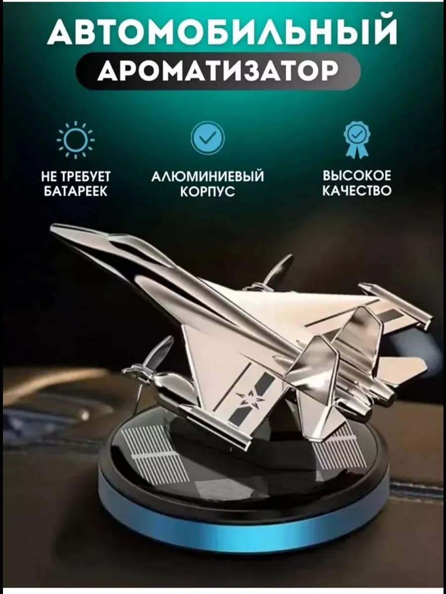 Ароматизатор для автомобиля от солнечной батареи