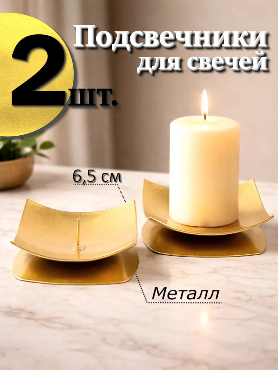 Подсвечники металлические с иглой 2 шт