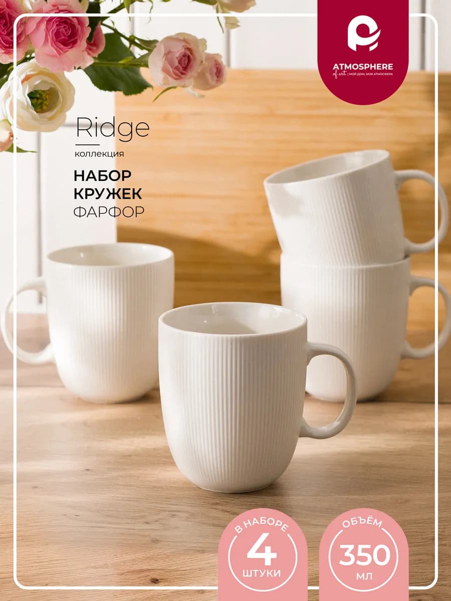 Кружки для чая 350 мл Ridge, 4 шт - фото 1