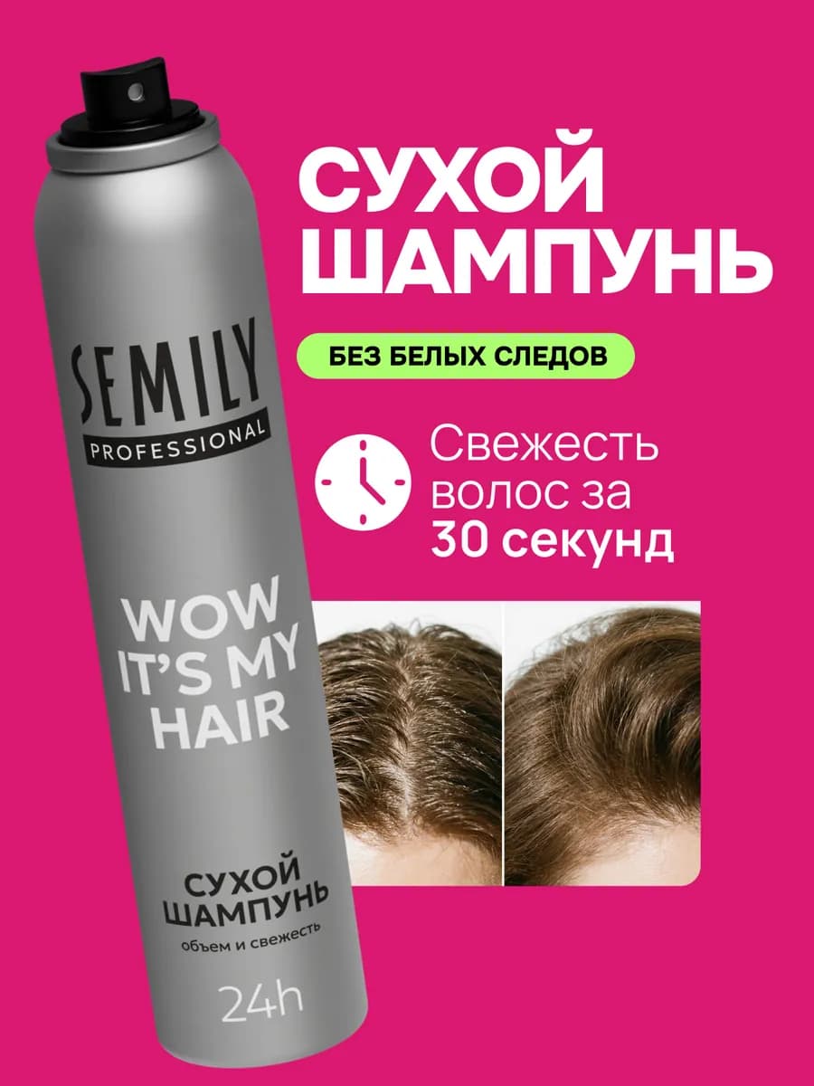 Сухой шампунь для объема волос