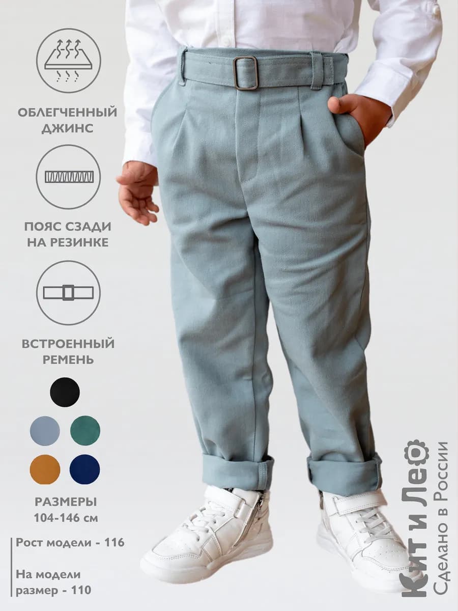 Джинсовые брюки Чиносы с поясом на резинке