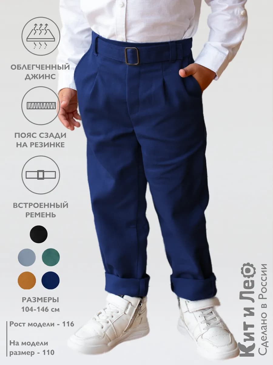 Джинсовые брюки Чиносы с поясом на резинке - фото 1