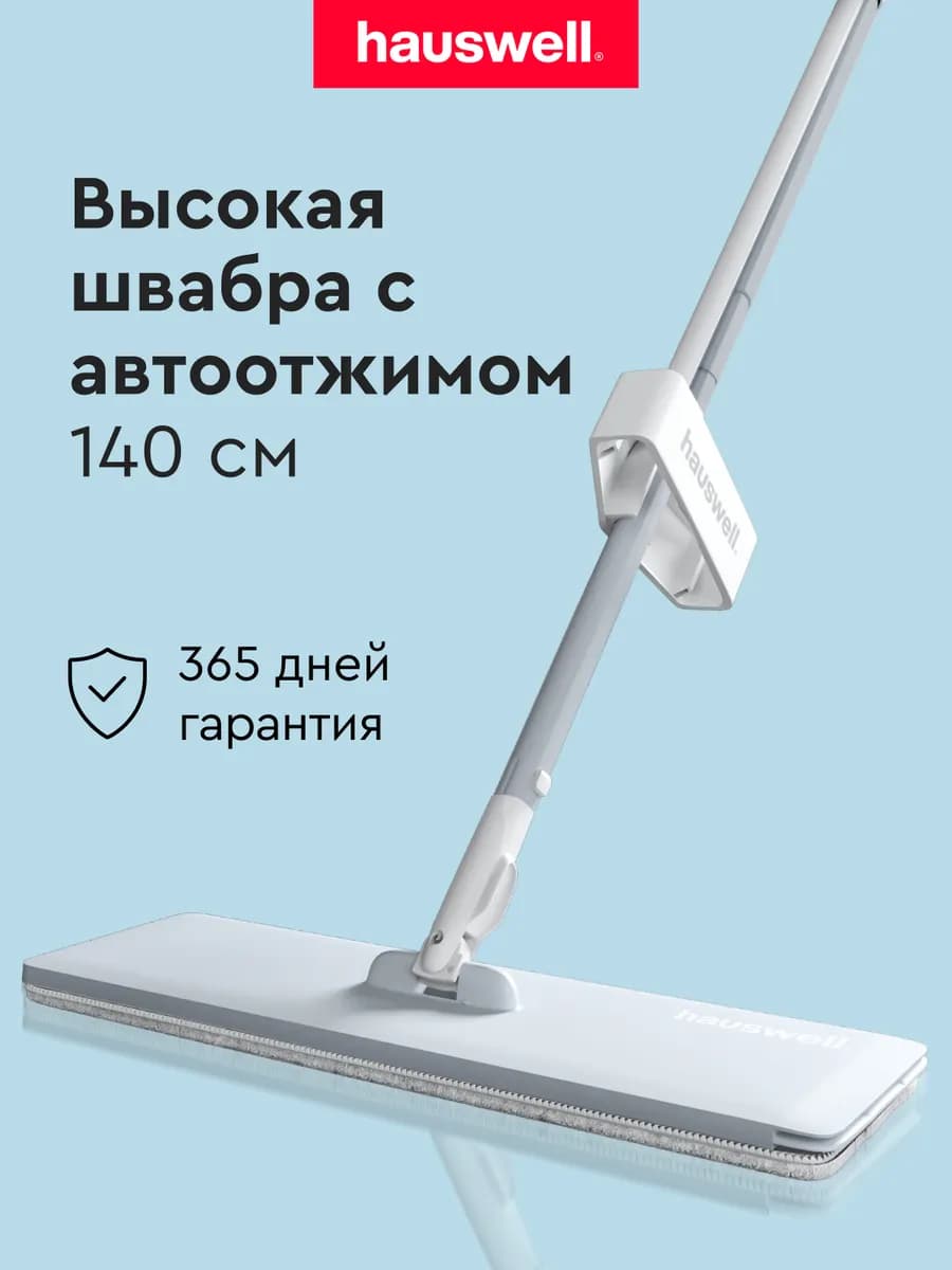 Швабра для пола с отжимом без ведра Slim Pro