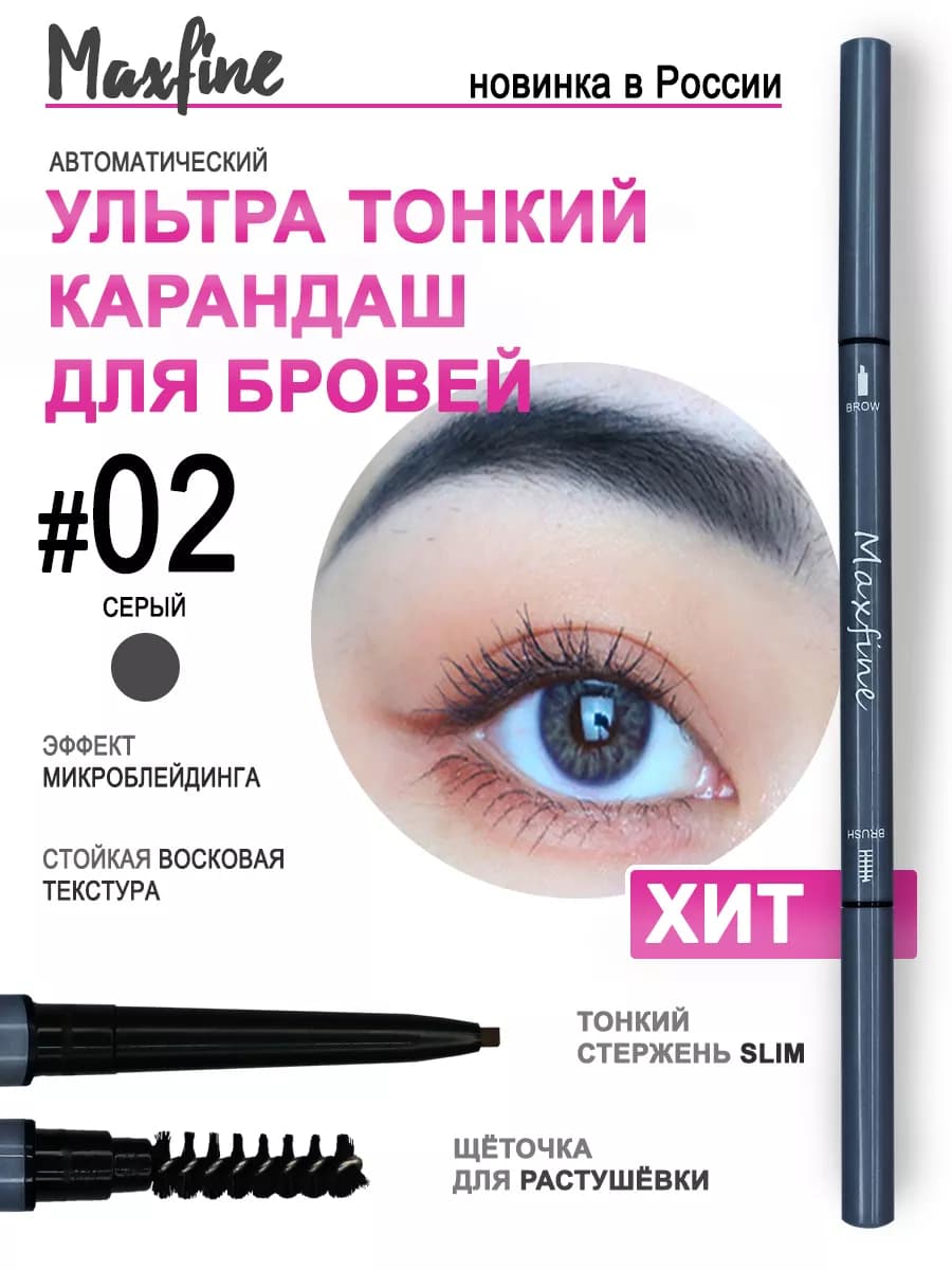 Карандаш для бровей черный автоматический с щеточкой