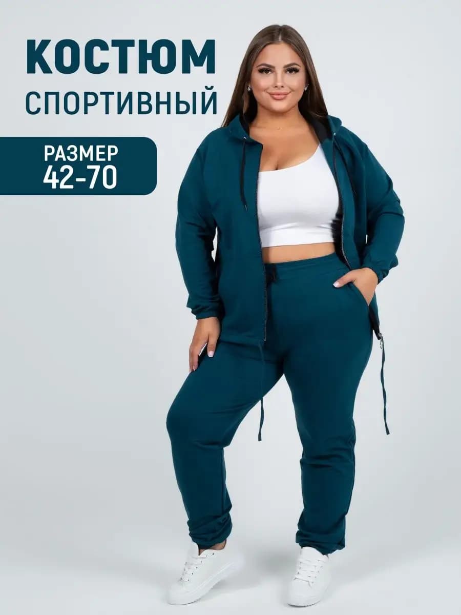 Спортивный костюм на молнии