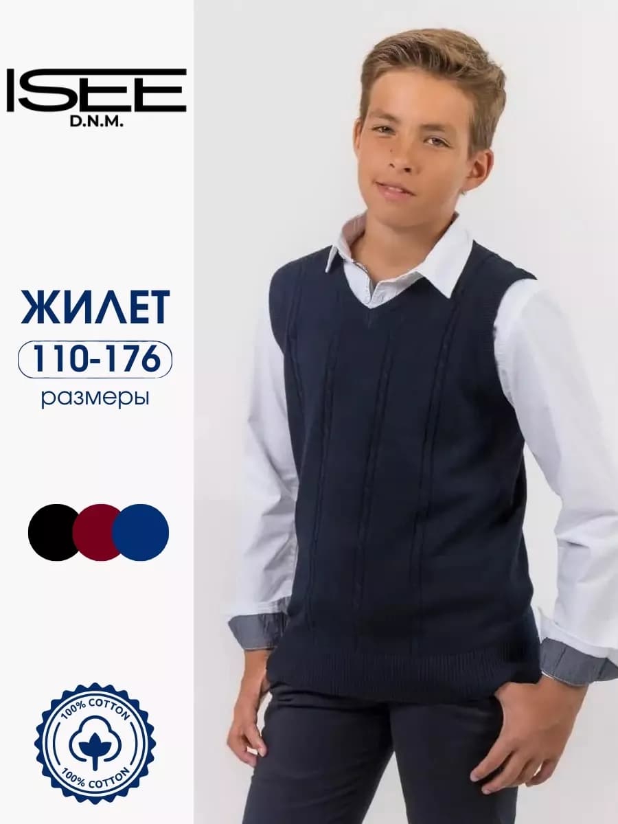 Жилет школьный безрукавка теплая для школы
