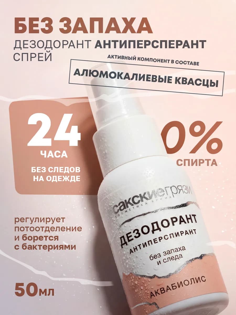 Натуральный дезодорант от пота без запаха и следа - фото 1