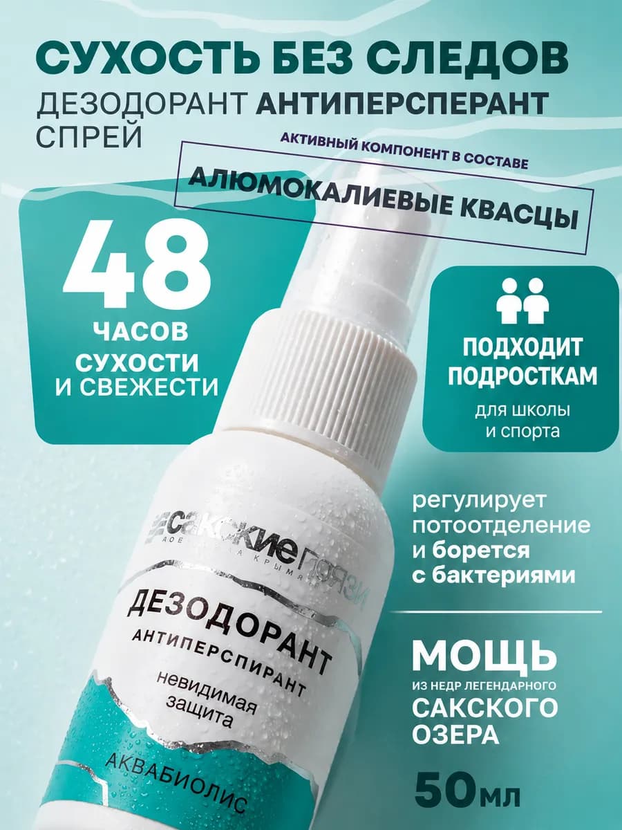 Натуральный дезодорант от пота невидимая защита