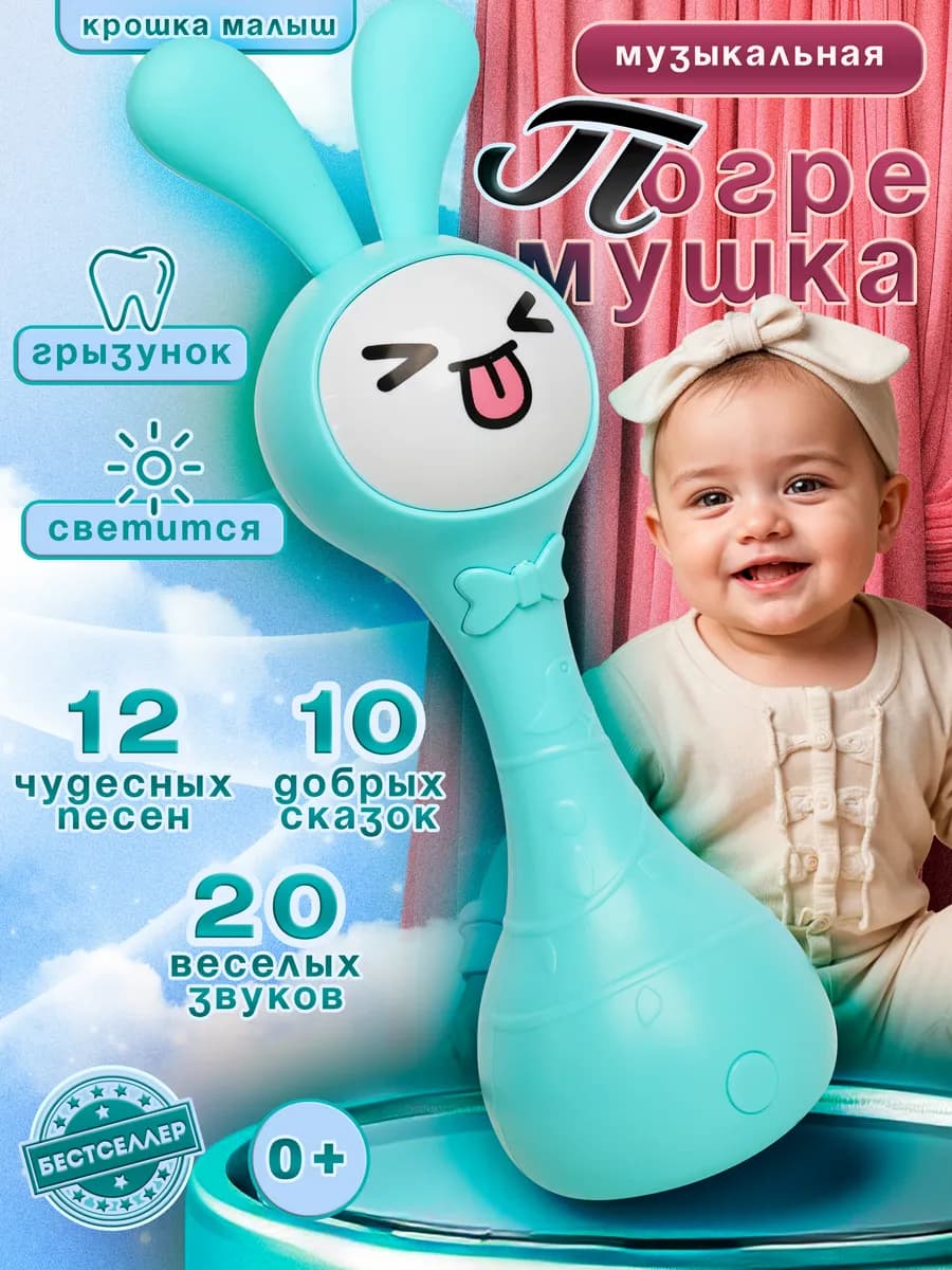 Развивающая музыкальная погремушка - прорезыватель зайка