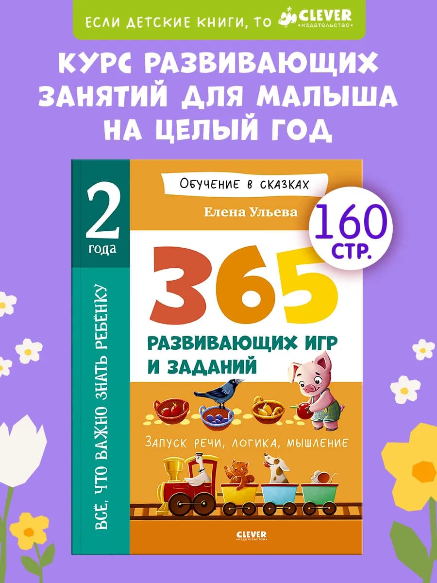 Всё, что важно знать ребенку 2 года, книги для малышей,детям