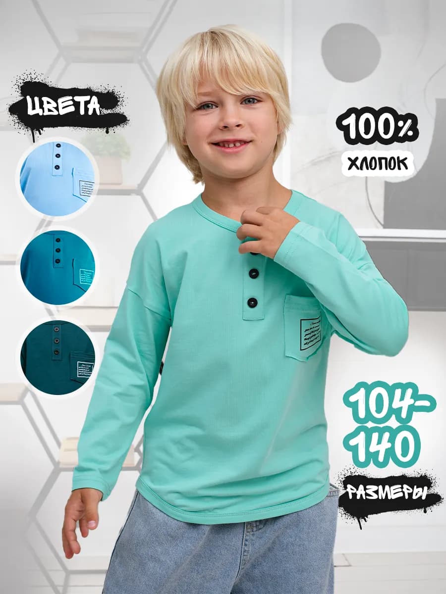 Лонгслив для мальчика школьный - фото 1