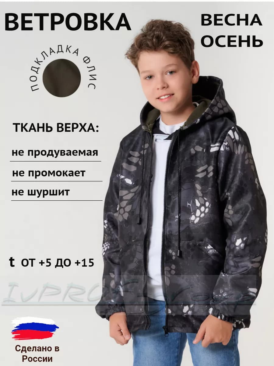 Ветровка для мальчика куртка осенняя подростковая