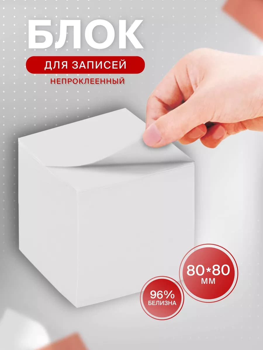 Бумага для заметок без липкого слоя