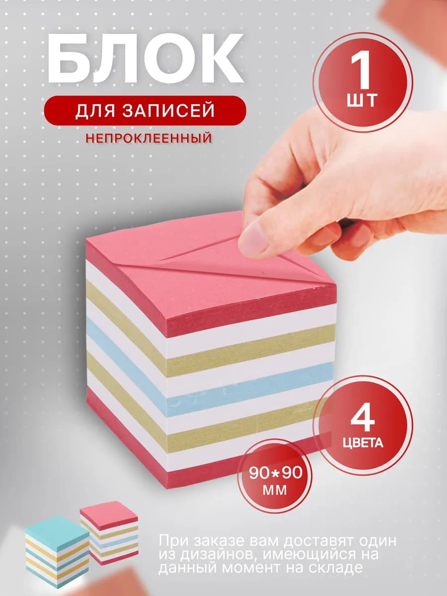 Бумага для заметок без липкого слоя