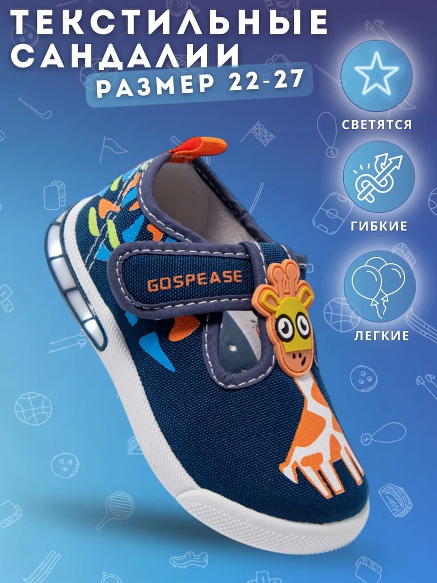Светящиеся текстильные сандалии в садик - фото 1