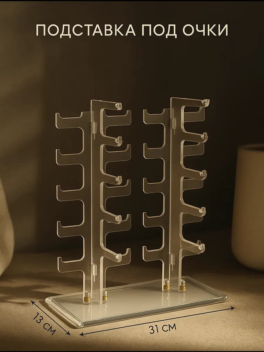 Подставка под очки, органайзер - фото 1