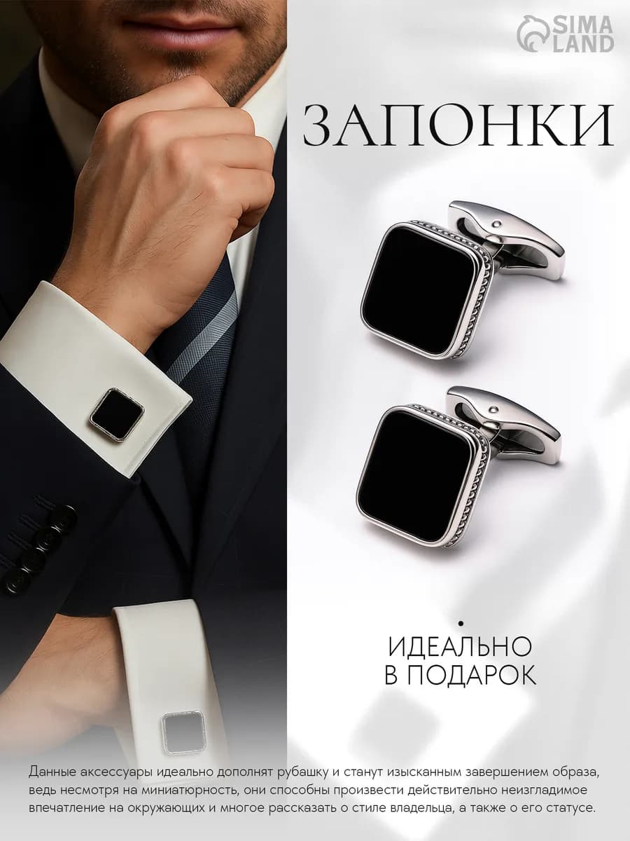 Запонки мужские на рубашку