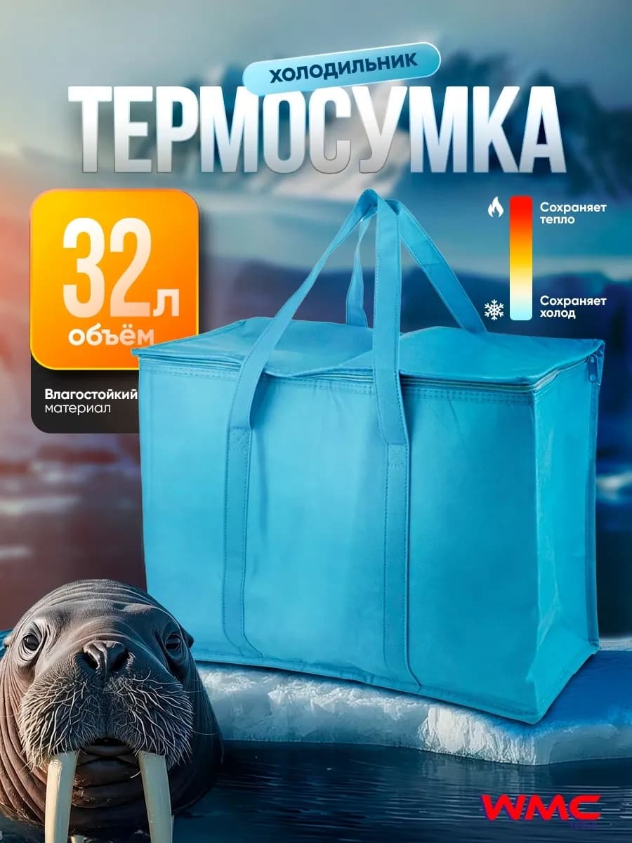 Термосумка холодильник 43х23х33