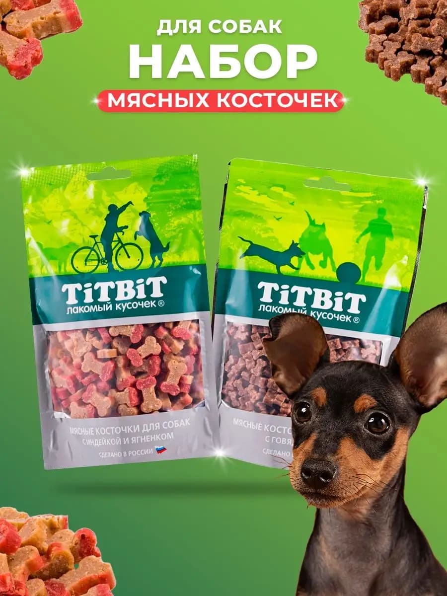 Лакомство для собак косточки мясные для дрессировки 2 в 1