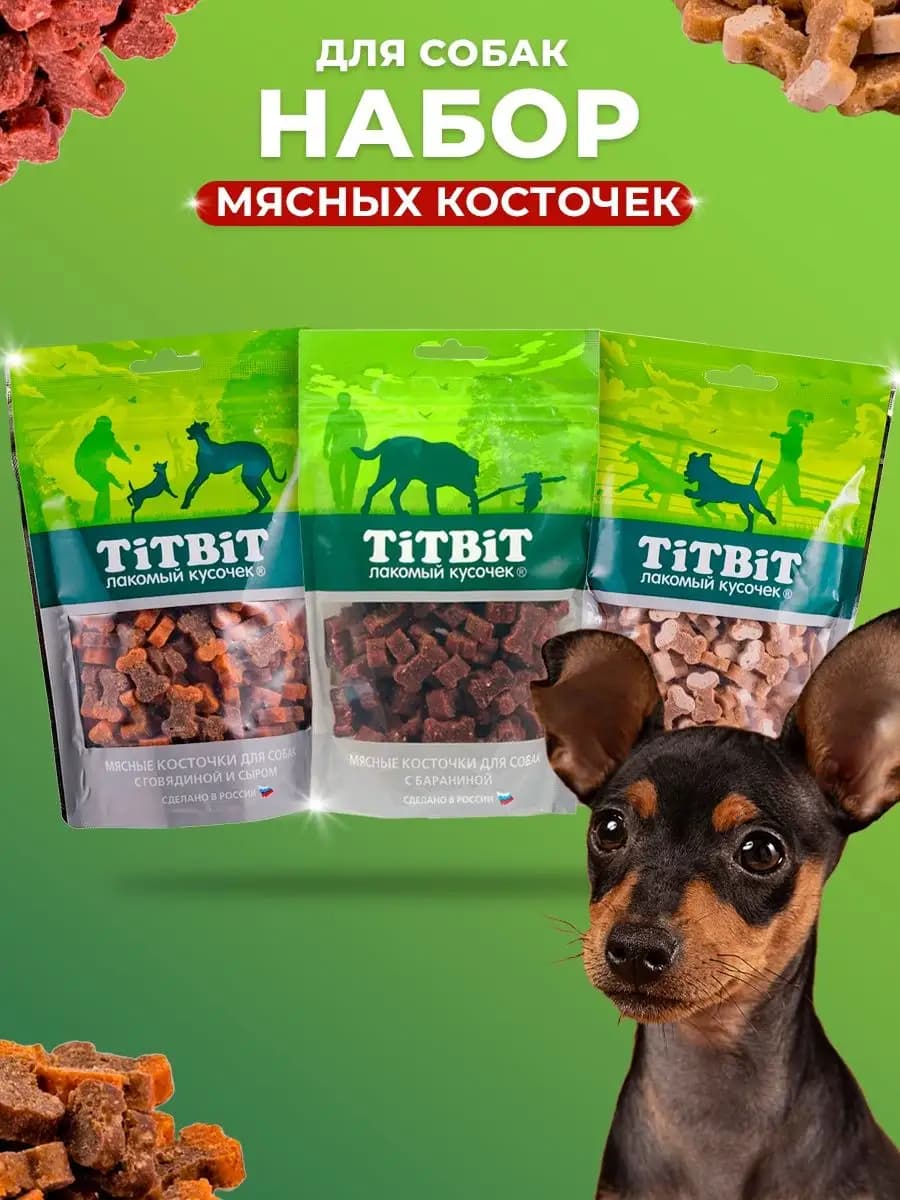 Лакомство для собак косточки для дрессировки 3 в 1