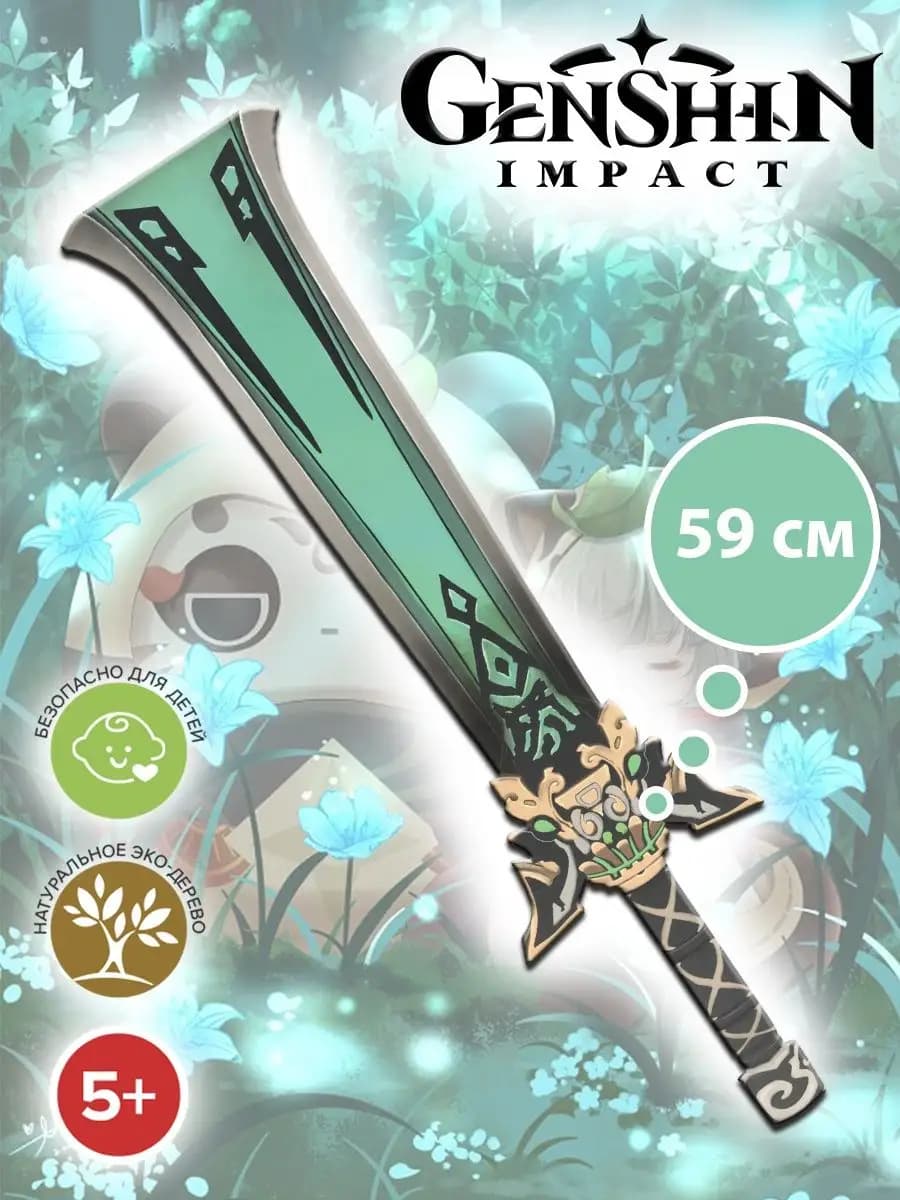 Деревянное оружие меч Геншин