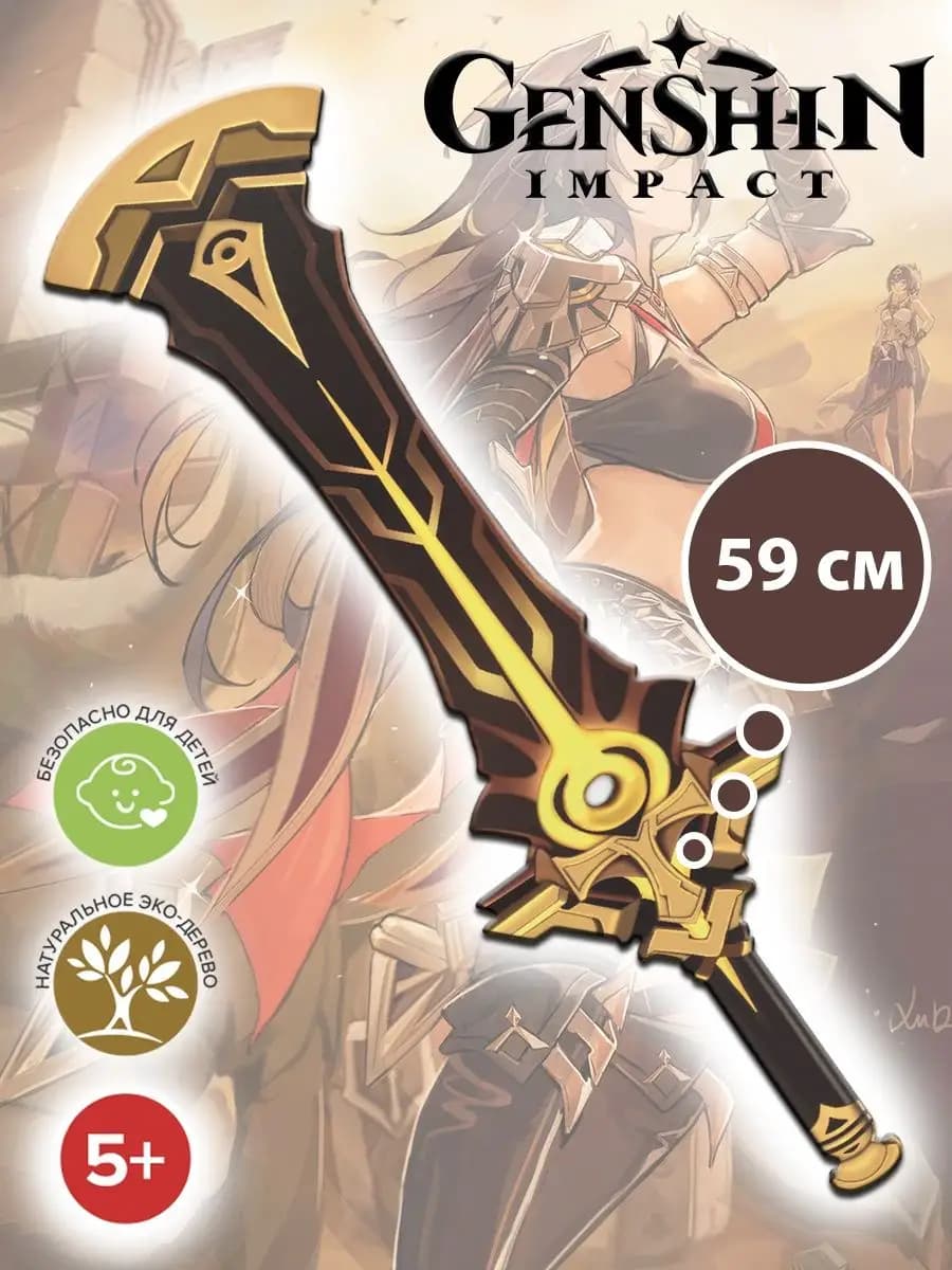 Деревянное оружие Геншин меч - фото 1