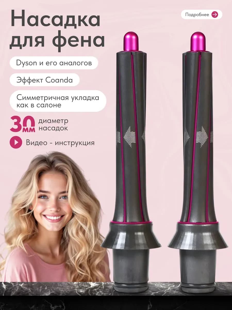 Насадки на фен для волос Dyson Supersonic и Super hair dryer