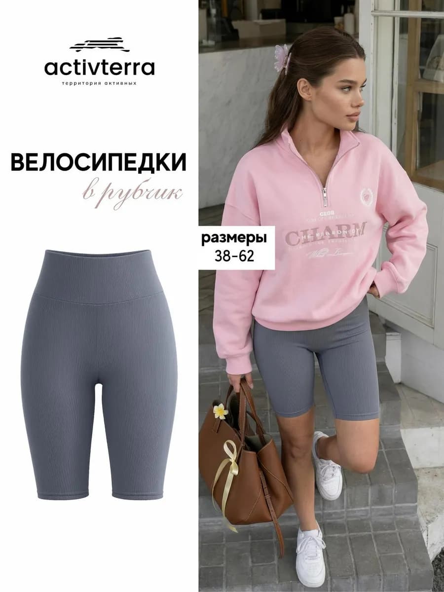 Велосипедки в рубчик с высокой талией